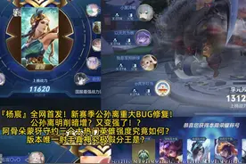 『杨宸』全网首发！新赛季公孙离重大BUG修复！
公孙离明削暗增视频封面