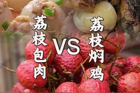 用新鲜的荔枝分别做了“荔枝包肉”和“荔枝焖鸡”姐妹们你们觉得那道更好吃？#农村美食 #美食分享 #我的乡村生活