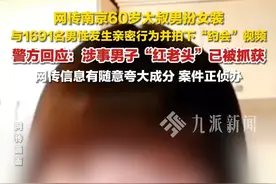7月7日报道，江苏#南京红老头被抓  ，警方：网传信息有随意夸大成分，案件正在侦办。
