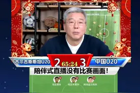 U20国足丢球教练组要担责任！早换人可能就不这样了 #U20亚洲杯 #U20亚青赛 #dou来足球季视频封面