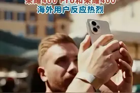 5月22日，荣耀400海外发布引发粉丝和业界热议，中国版28日发布，较国际版更具竞争力。#荣耀400海外首发已超10国  #荣耀400海外多国首发  #荣耀400海外售价或远超国内视频封面