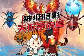 神级暗影天衍学府篇大合集 #原创动画 #二次元 #沙雕动画视频封面