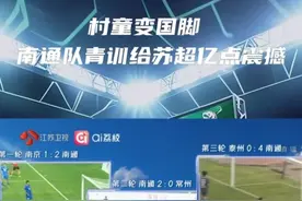 #苏超一晚上进了10个球  #苏超  从7个孩子到200+个追梦少年，一位企业家用自己拖鞋厂的收入反哺足球梦想，就是这一份坚持让我们在苏超赛场上看见了一支熠熠发光的队伍！#江苏超会玩