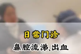 日常门诊-鼻腔流涕、出血 #鼻涕 #鼻子出血怎么办 #鼻子痒 #诊室日常 @抖音创作者大会 @抖音医疗健康小助手