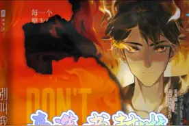 书封设计出来啦，一共四版，选哪个比较好呢？ 我比较相中第一版，第三版，小伙伴们呢？记得在评论区投票，给出你们的建议哦～
#网文 #别叫我恶魔 #实体书视频封面