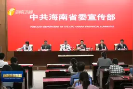 “奋进自贸港 建功新时代”第十八场系列专题新闻发布会视频封面