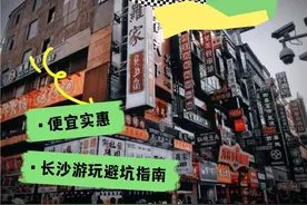 长沙避坑指南来啦！ #长沙  #长沙游玩攻略  #橘子洲  #总要去一趟长沙吧视频封面