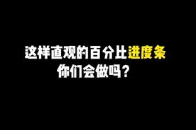 高手10秒教会你，制作直观的百分比进度条。 #excel技巧 #办公技巧 #office办公技巧 #电脑知识 #办公软件