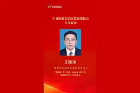 宁夏回族自治区监察委员会主任、高级人民法院院长、人民检察院检察长简历！#宁夏 #2023宁夏两会视频封面