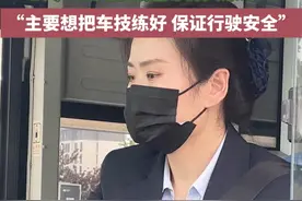 郑州女公交司机走红后回应： “主要想把车技练好，保证行驶安全”⑭#公交司机 #清净周喜玲视频封面