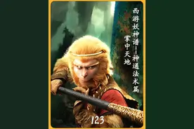 西游法术篇：掌中天地，如来佛祖的空间神通，曾镇压孙悟空！视频封面