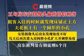 五旬房东安摄像头偷拍情侣租客，租客入住时就发现 床铺正上方天花板上有一个圆形的小孔，安装摄像头后房东发现角度不好，几天后再次进入房间将小孔扩大并调整角度，房东被判处有期徒刑6个月#偷拍视频封面