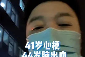41岁心梗、44岁脑出血、40岁动脉夹层，他们都有一些共同特点，快看看您或者您的家人有没有！#健康传播为人民 #心梗 #心梗前兆 #高血压 #硬核健康科普行动视频封面