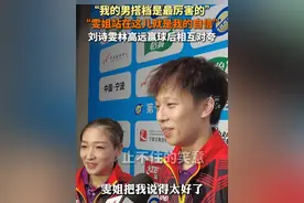 时隔6年再搭档成功晋级 #刘诗雯林高远开启夸夸模式 #中国🇨🇳乒乓 #刘诗雯视频封面