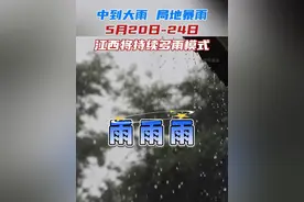 本轮降雨持续时间长，累计雨量大，强降雨落区重叠并伴有强雷电，短时强降水等强对流天气大家请注意防范！ #江西天气早知道 #江西天气变化莫测 #暴雨来袭 #江西雨季