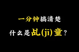 一分钟搞清楚什么是乩(jī)童？ #乩童 #乩童文化 #潮汕乩童 #热点60秒 #我要上热门🔥