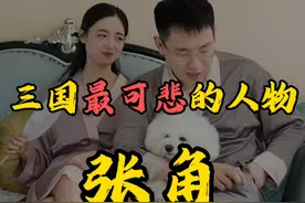 三国最可悲的人物——张角 #涨知识 #趣味历史 #黄巾起义 #张角视频封面