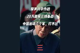 黎笋对华作战：20万越军三线备战，中国出动六个军，打不过 #中越战争 #对越自卫反击战 #黎笋 #越南 #解放军视频封面