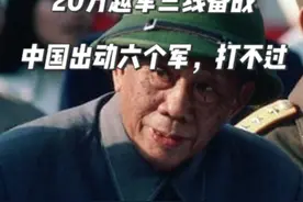 黎笋对华作战：20万越军三线备战，中国出动六个军，打不过 #中越战争 #对越自卫反击战 #黎笋 #越南 #解放军视频封面