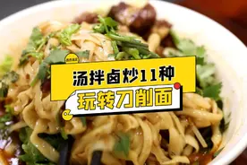 必收藏的碳水好地方，干面6两汤面半斤视频封面