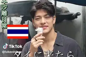 【第一弹】岛国小哥luke的#不来泰国吗 ？哈哈哈哈哈哈哈哈哈哈哈哈哈哈哈哈哈哈哈哈哈哈哈哈！这泰式日语真的好有精髓！

※此人美日混血，在泰国当演员。第二弹视频封面