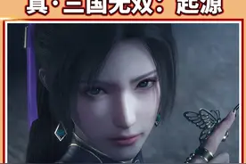 这才叫无双！时隔多年最爽的一次——《真·三国无双：起源》评测视频封面
