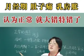 #月经 #女性 #中医 #科普 #抖出健康知识宝藏视频封面