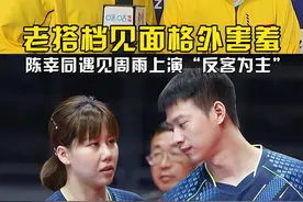 老搭档见面格外脸红！周雨赛后遇见陈幸同，可爱同同“反客为主”采访雨哥！#周雨陈幸同采访角色互换  #陈幸同4比1伊藤美诚  #周雨陈幸同老搭档见面了