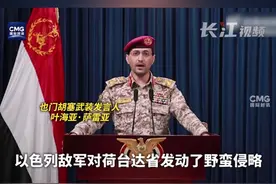 以军空袭也门荷台达，致80人受伤，部分烧伤严重，胡塞武装称将打击以色列重要目标。视频封面