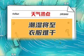 谨慎洗衣服，因为会很难干！#广东 已经连续3天#阴雨天 ，#潮湿 随后上线，请乖乖关窗！#回暖 #回南天 @DOU+小助手视频封面