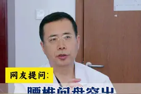 腰椎间盘突出，为什么腰不疼，腿出现疼痛麻木？#健康 #医学科普 #腰椎间盘突出视频封面