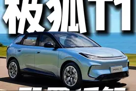 极狐T1：降价+改配+加权益，但低配不建议买 #极狐T1 #极狐汽车 #十万以内新能源车推荐 #代步小车 #纯电小车