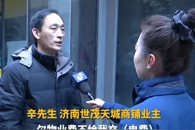 业主因纠纷拖欠物业费，竟被济南世茂天城物业限制充电，物业办：既不合理也不合法。#山东dou知道