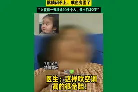 夏天吹空调要注意，小心造成面瘫 #吹空调 #面瘫 #空调病 #硬核健康科普行动视频封面