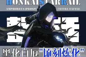【崩坏星穹铁道】白厄：“很简单，我成神不就是了？”视频封面