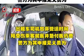 南京好“的哥”勇救受伤乘客，警方为其申报见义勇为！#江苏全民目击 视频封面
