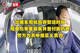 南京好“的哥”勇救受伤乘客，警方为其申报见义勇为！#江苏全民目击 视频封面