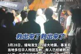 缅甸华人自发救援中国同胞：中餐馆老板免费提供便餐，倒塌酒店下的中国女士被救出（独家采访）视频封面