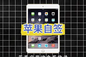IPA自签教程，iOS用户也可以自由安装软件了 #教程来了 #iOS
