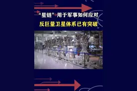 “星链”是否坚不可摧？南航大给出答案，反巨量卫星体系有了突破 #抖音热评视频封面