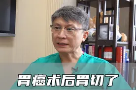#辽肿赵岩 #赵岩医生 #健康科普 #胃癌术后饮食 #硬核健康科普行动 @抖音医疗健康小助手视频封面