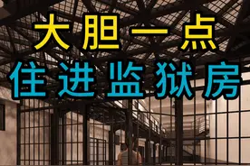 大胆一点住进监狱房 #设计案例分享 #装修设计