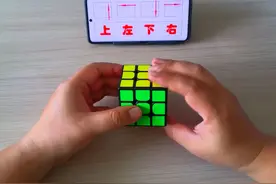 零基础学习还原魔方，入门详细教学 #魔方