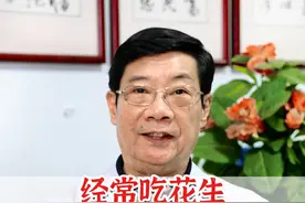 经常吃花生，对身体有哪些好处？每天吃多少比较合适？#花生 #健康科普 #硬核健康科普行动@抖音短视频视频封面