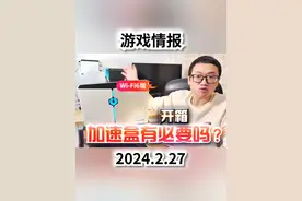 加速盒有必要买吗？开箱测评「UU加速盒2 Wi-Fi6版」 #单机游戏