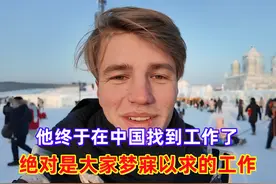 法国小哥：终于找到工作了，绝对是你理想中的工作。 #出行 #生活视频封面