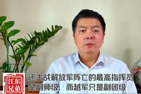 还击战解放军阵亡的最高指挥员是副师级，而越军只是副团级视频封面