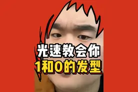 光速教会你1和0的发型！ #板绘 #画画 #绘画 #零基础学画画 #发型视频封面