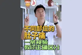 不同部位的肚子痛 ，如何正确区分？ #医疗健康创作训练营 #抖出健康知识宝藏  #健康 #科普 #肚子