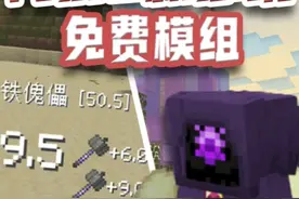 8款网易必备免费模组！生存辅助 原版扩展 让你的生活更加有趣 #网易我的世界 #我的世界模组推荐  #我的世界 #我的世界中国版 #我的世界试炼传说